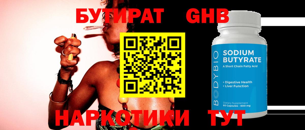 БУТИРАТ бутик Карачаевск