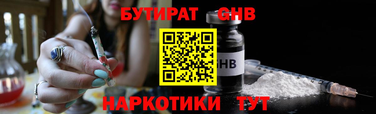 БУТИРАТ  Вход с VPN  Карачаевск  БУТИРАТ бутик 