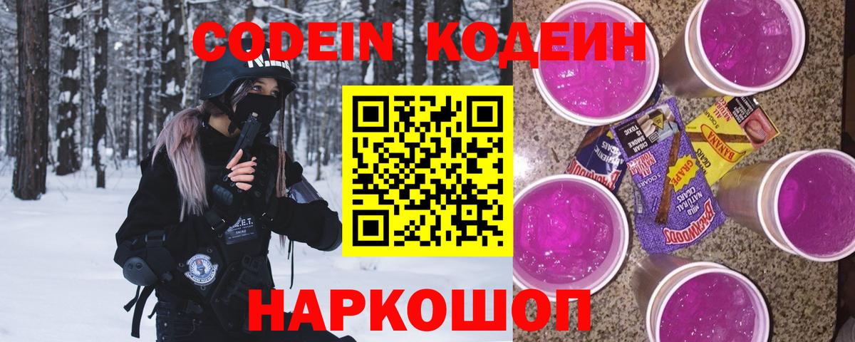Кодеиновый сироп Lean напиток Lean (лин) Карачаевск