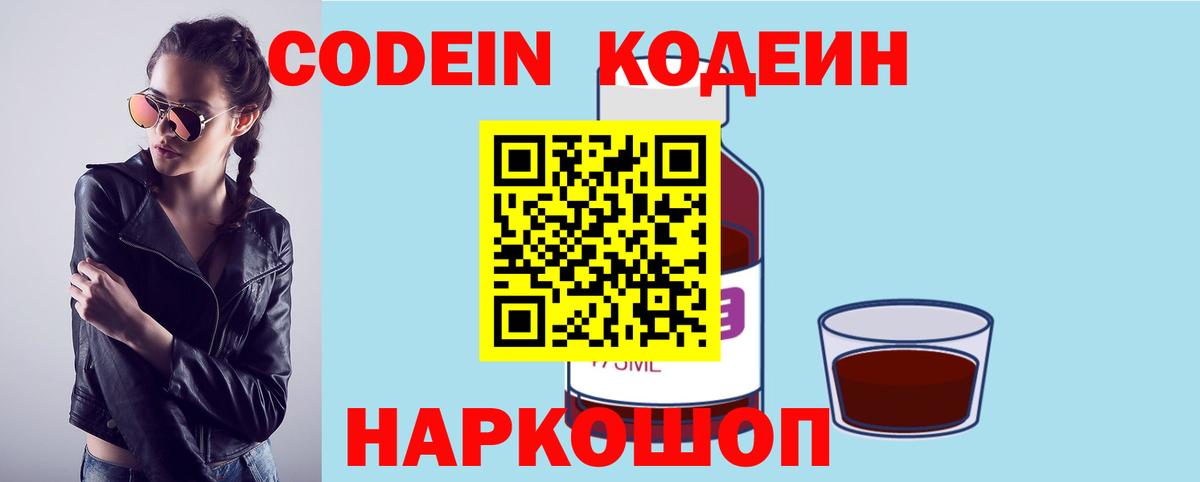 Карачаевск  Codein Purple Drank  Вход с VPN 