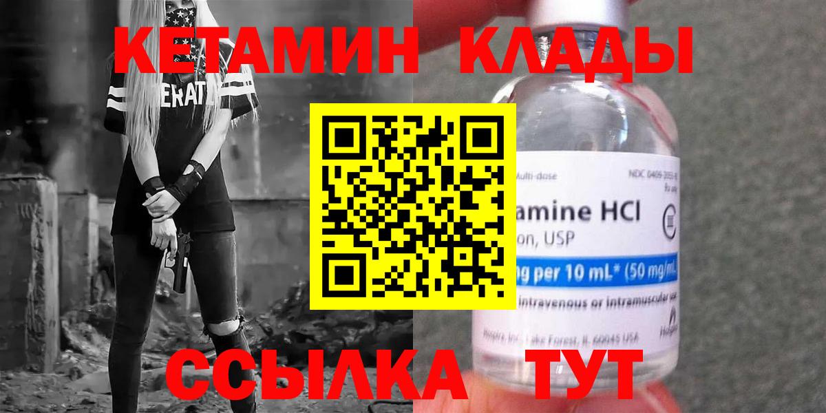 Карачаевск  КЕТАМИН VHQ  Вход с VPN  Кетамин ketamine 