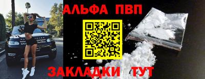 альфа пвп Бийск