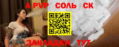 альфа пвп Бийск